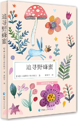 追尋野蜂蜜（簡體書）