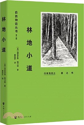 四季物候志‧春之書：林地小道（簡體書）