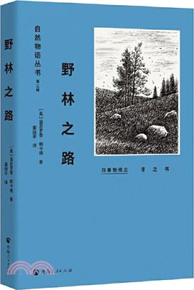 四季物候志‧冬之書：野林之路（簡體書）