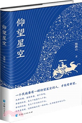 仰望星空（簡體書）