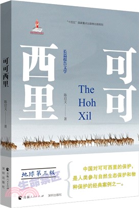 可可西里（簡體書）