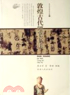 敦煌古代硬筆書法：兼論中國書法新史觀（簡體書）