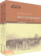 隴南白馬人民俗文化研究(全二冊)（簡體書）
