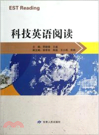 科技英語閱讀（簡體書）