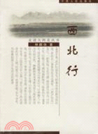 西北行（簡體書）