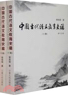 中國古代語文教育史稿(上下冊)（簡體書）