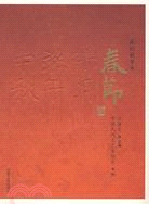 我們的節日―春節（簡體書）