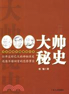 大帥秘史（簡體書）