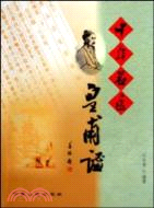 中華名醫皇甫謐（簡體書）