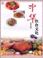 中華飲食文化（簡體書）