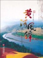 黃河風辭（簡體書）