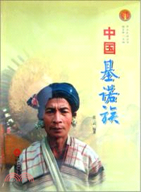 中華民族全書：中國基諾族（簡體書）