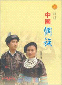 中華民族全書：中國侗族（簡體書）