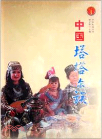 中華民族全書：中國塔塔爾族（簡體書）