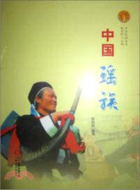 中華民族全書：中國瑤族（簡體書）