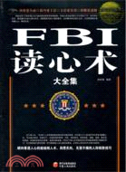 FBI讀心術大全集(超值白金版)(簡體書)