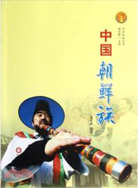 中華民族全書：中國朝鮮族（簡體書）