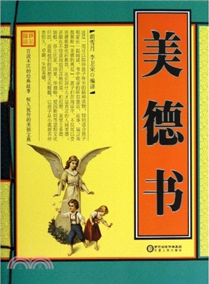 美德書（簡體書）