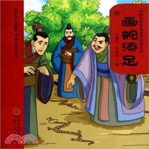 畫蛇添足(附光碟)（簡體書）