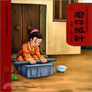 磨杵成針(附光碟)（簡體書）