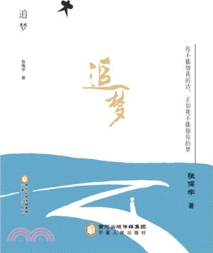 追夢（簡體書）