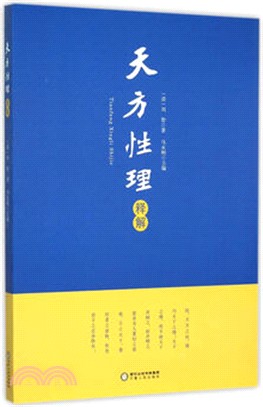 天方性理釋解（簡體書）