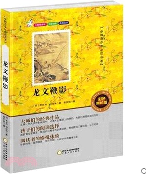 龍文鞭影（簡體書）