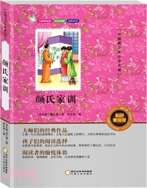 顏氏家訓（簡體書）