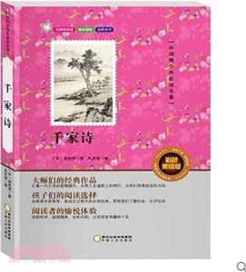 千家詩（簡體書）