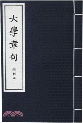 大學‧中庸（簡體書）