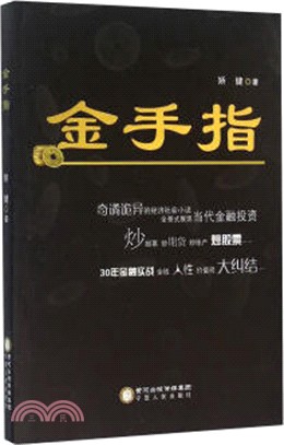 金手指（簡體書）