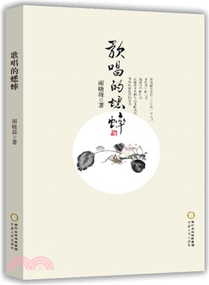 歌唱的蟋蟀（簡體書）