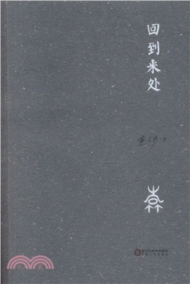 回到來處（簡體書）