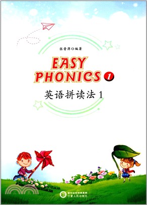 英語拼讀法1（簡體書）