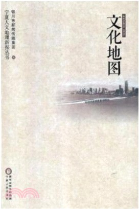 文化地圖（簡體書）