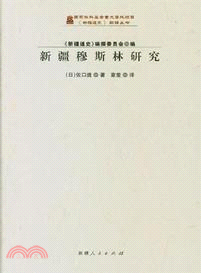 新疆穆斯林研究（簡體書）