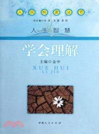 學會理解（簡體書）