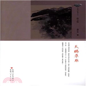 天賜草原（簡體書）