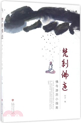 梵刹佛跡（簡體書）