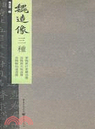 魏造像三種（簡體書）