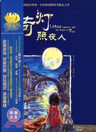 荷燈照夜人（簡體書）