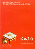 吃的真相（簡體書）