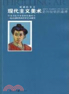 走向世俗的高雅：現代主義美術（簡體書）