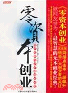 零資本創業（簡體書）