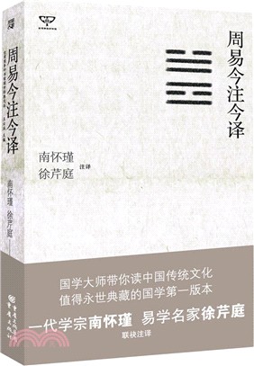 周易今注今譯（簡體書）