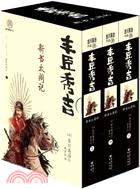 豐臣秀吉：新書太閣記(全3冊)（簡體書）