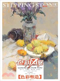 色彩靜物：色彩塑造（簡體書）