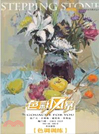 色彩靜物：色調訓練（簡體書）