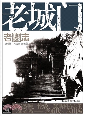 老城門（簡體書）