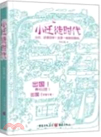 小遷徙時代（簡體書）